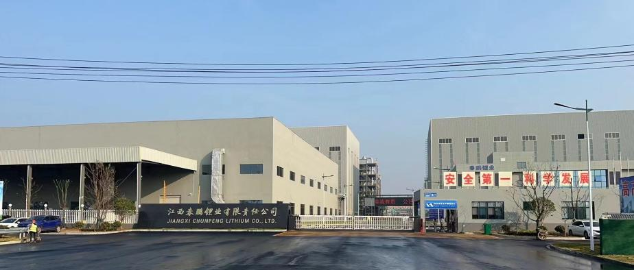 U8体育官网股份有限公司3.5万吨 高纯锂盐项目成功点火投料试运行